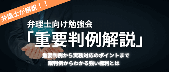 ※終了『重要判例解説』をテーマに弁理士事務所・特許事務所向けに7月23日（火）勉強会を開催